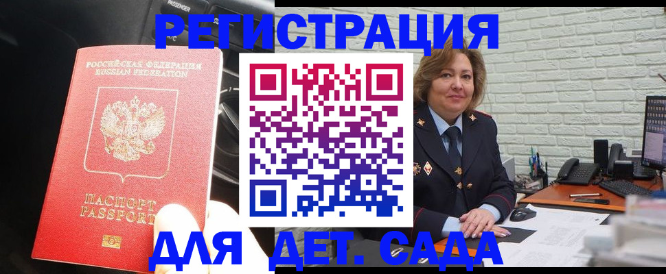 регистрация для дет. сада в Данилове